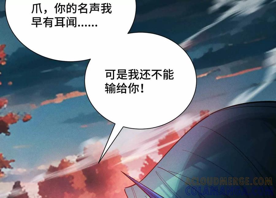 《超频玩家》母狮子反扑 第17页