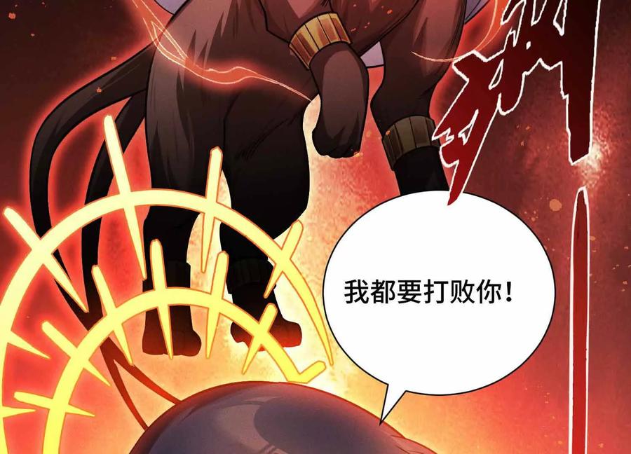 《超频玩家》母狮子反扑 第84页