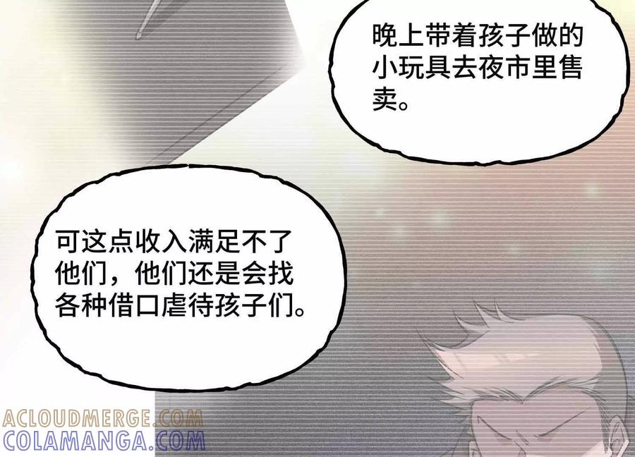 《超频玩家》母狮子反扑 第113页