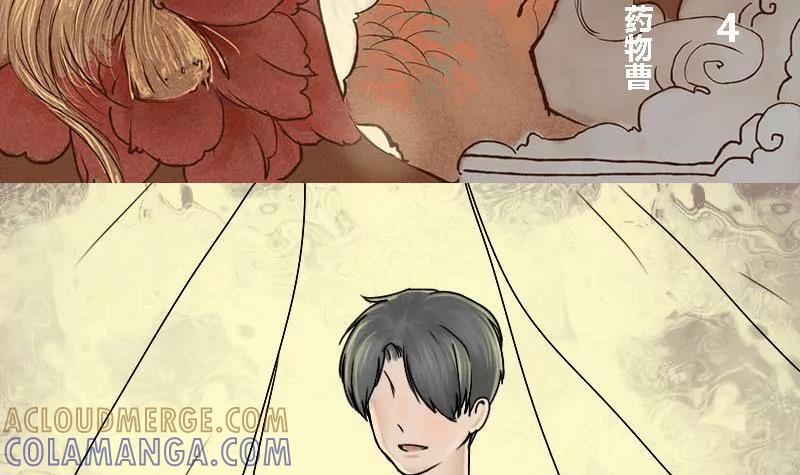 《为妖为亲》第14话 家人 4 第3页