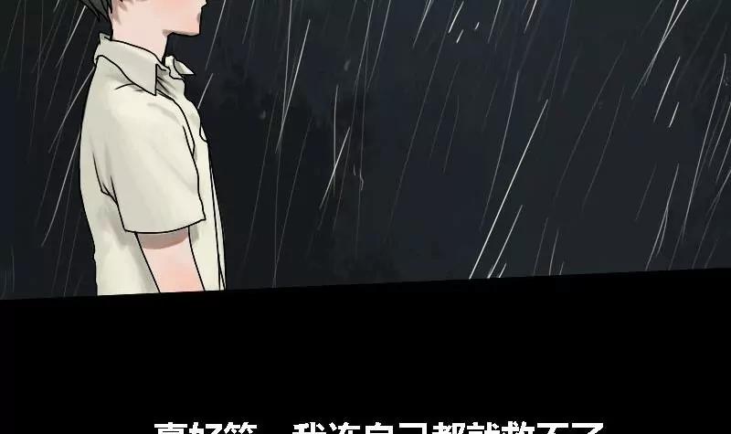 《为妖为亲》第15话 哥哥 6 第48页