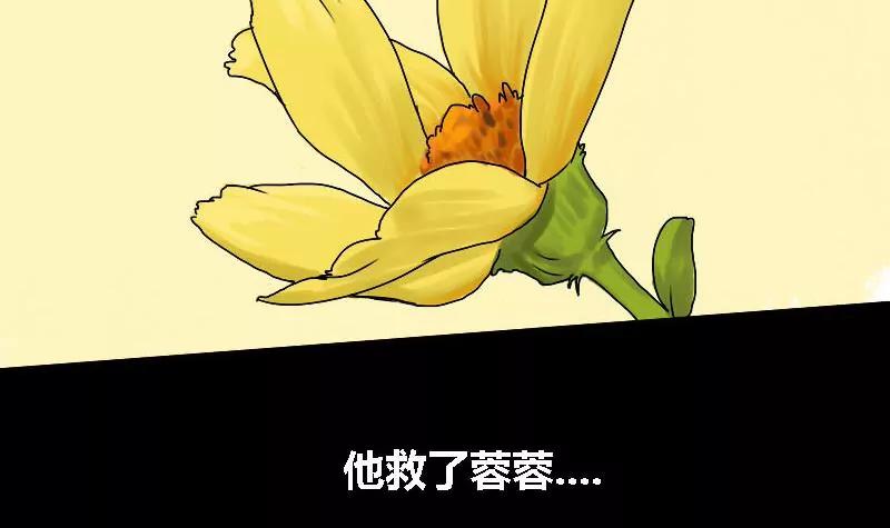 《为妖为亲》第15话 哥哥 6 第27页