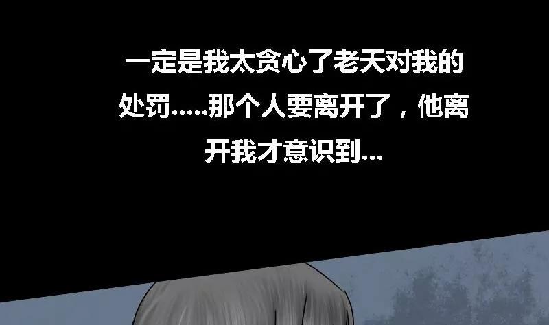 《为妖为亲》第15话 哥哥 6 第38页