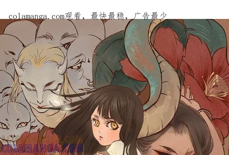 《为妖为亲》第15话 哥哥 6 第1页