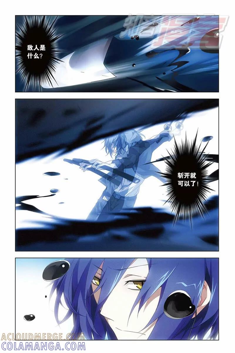 《龙族2》11中 第4页