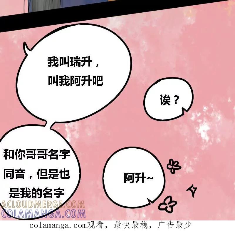 《为妖为亲》第16话 哥哥 7 第27页