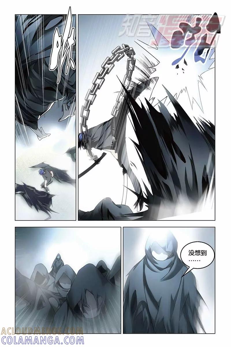《龙族2》11中 第6页