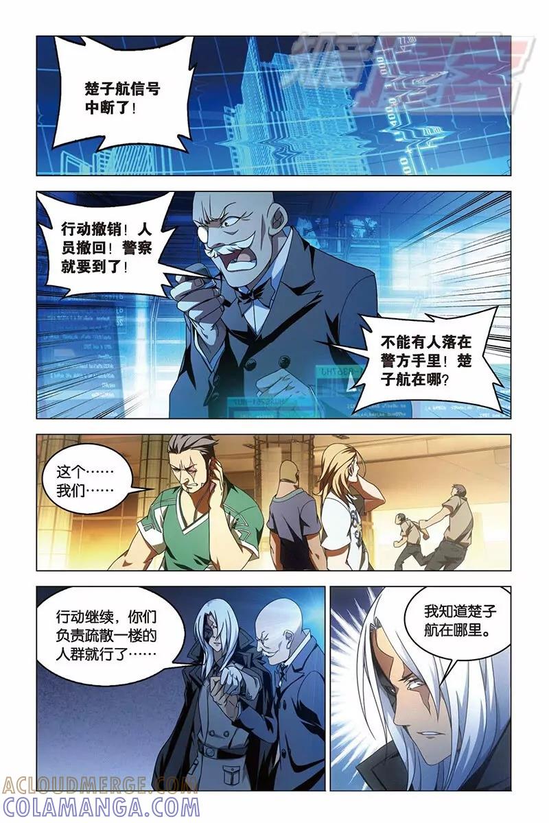 《龙族2》11中 第2页
