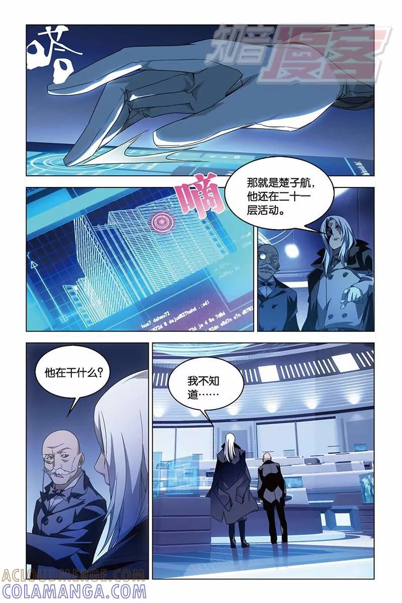 《龙族2》11中 第3页