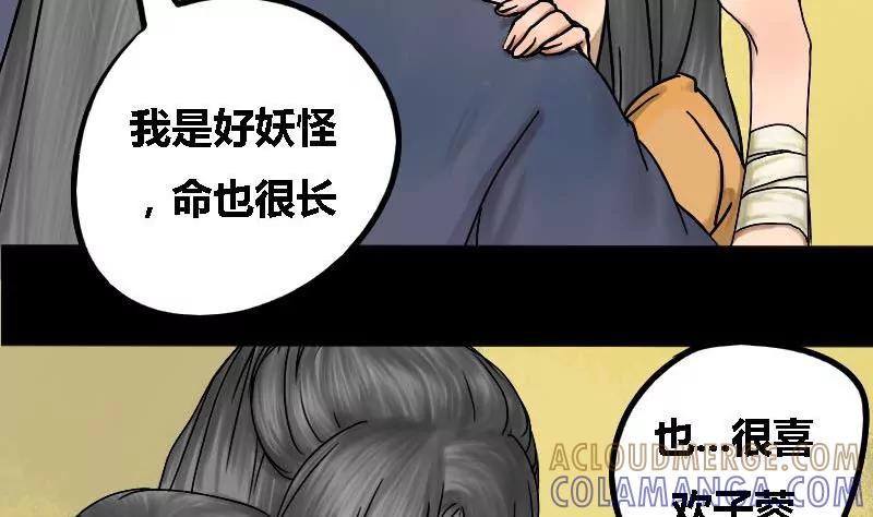 《为妖为亲》第16话 哥哥 7 第5页