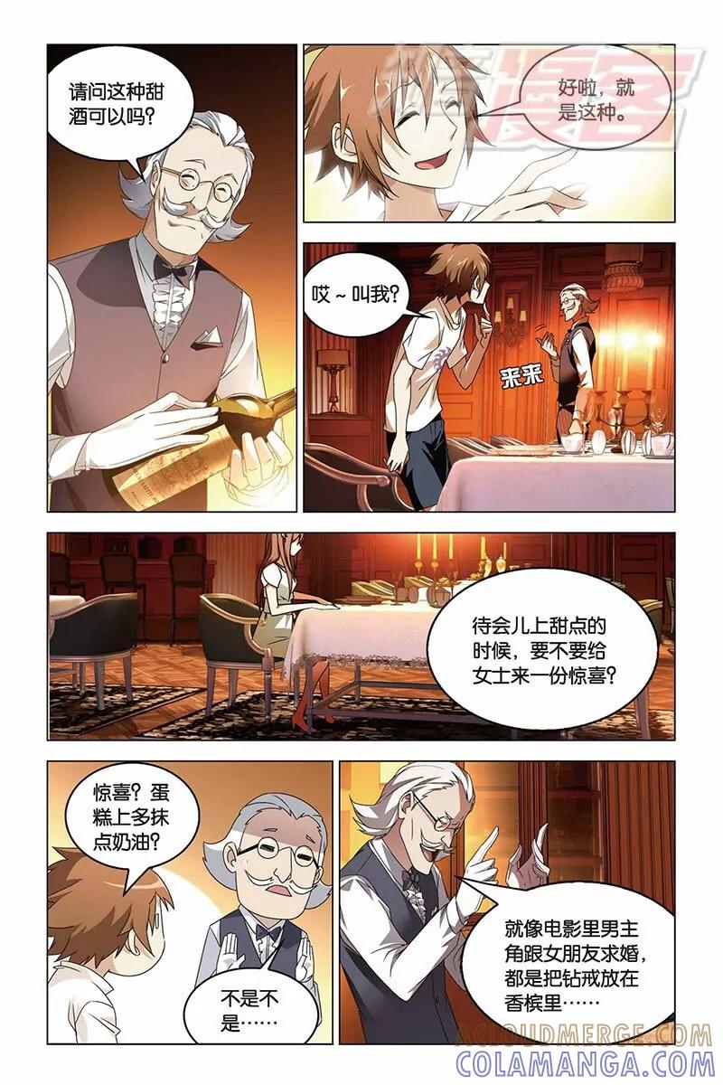 《龙族2》11下 第3页