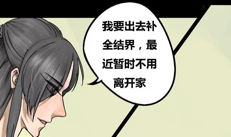 《为妖为亲》第17话 哥哥 8 第6页