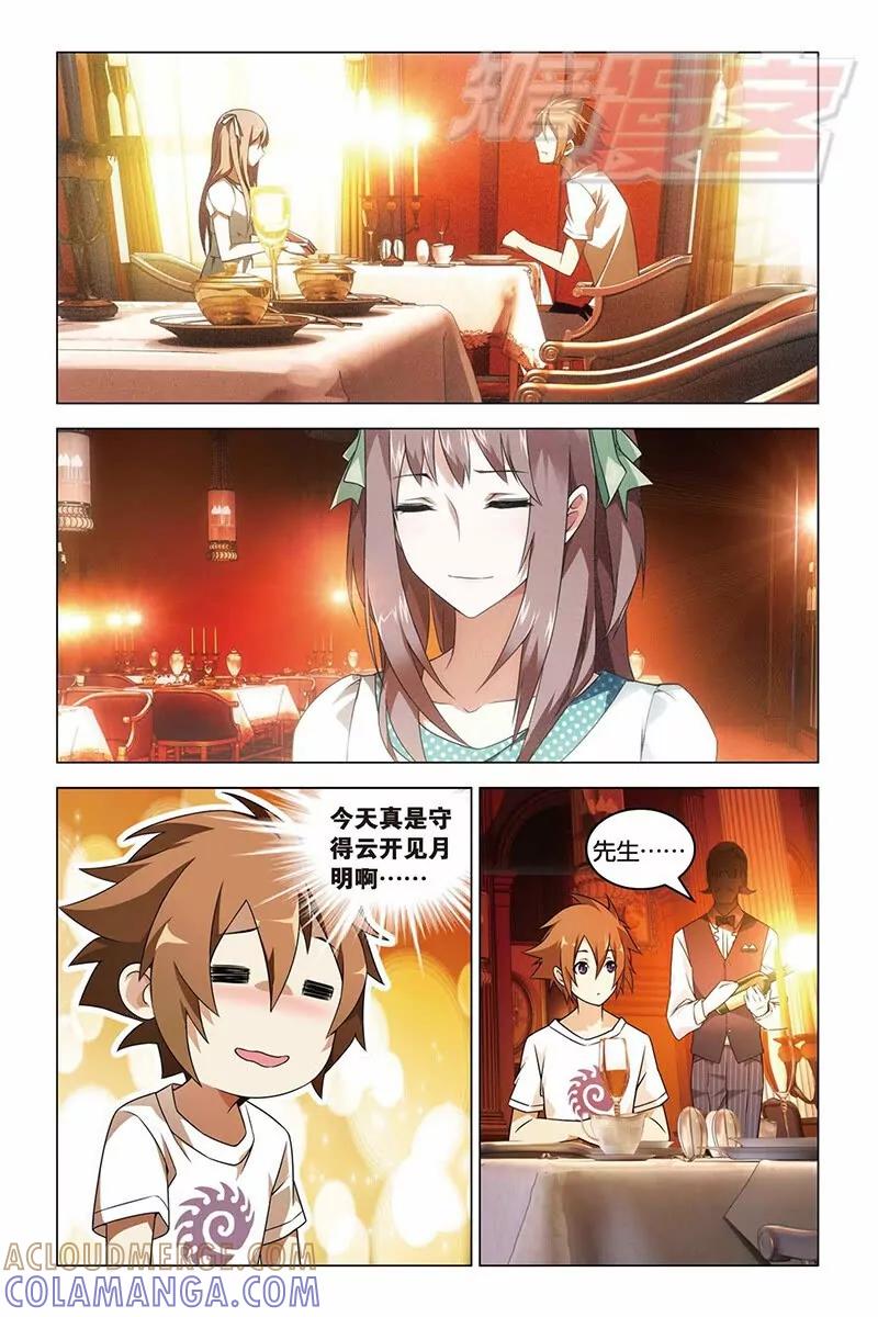 《龙族2》11下 第2页