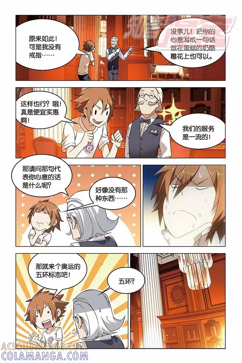《龙族2》11下 第4页
