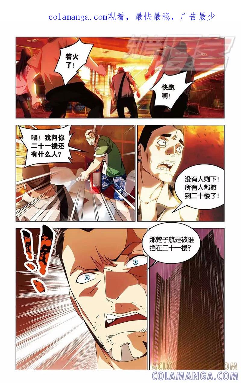 《龙族2》11下 第1页