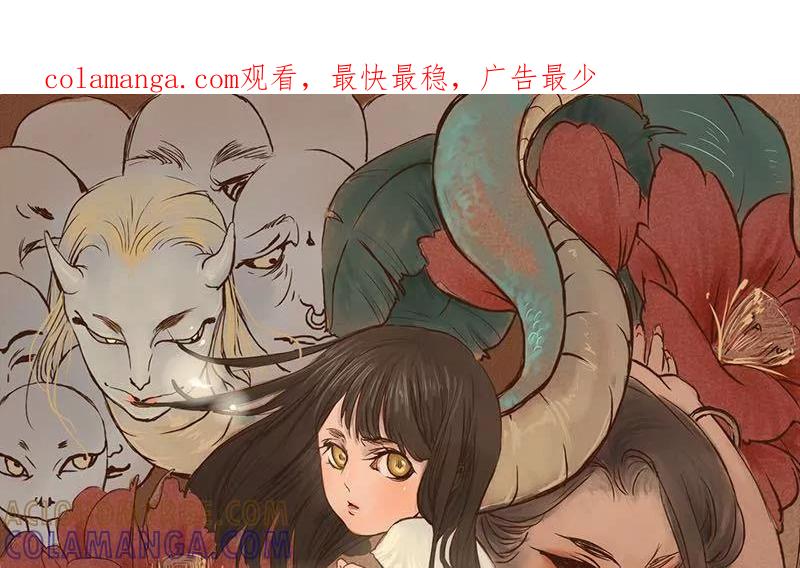 《为妖为亲》第17话 哥哥 8 第1页
