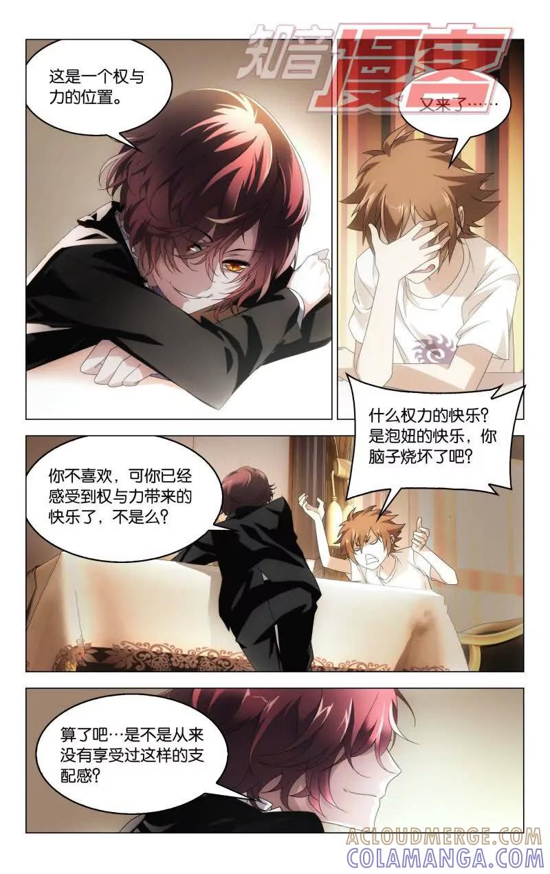 《龙族2》12上 第5页