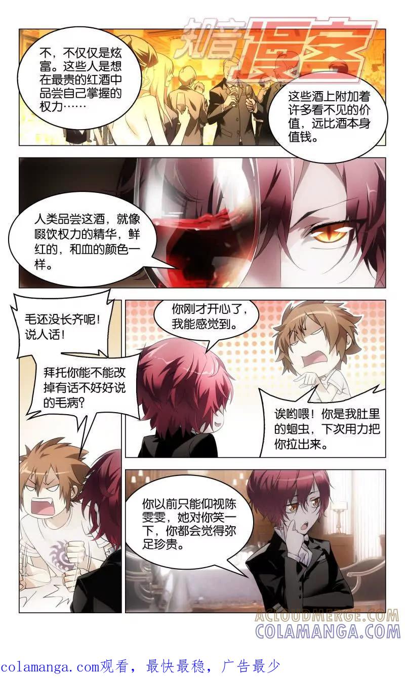 《龙族2》12上 第7页