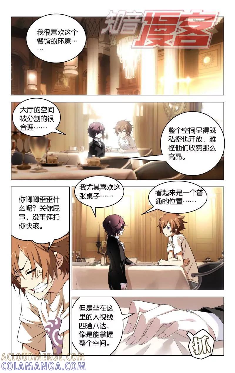 《龙族2》12上 第4页