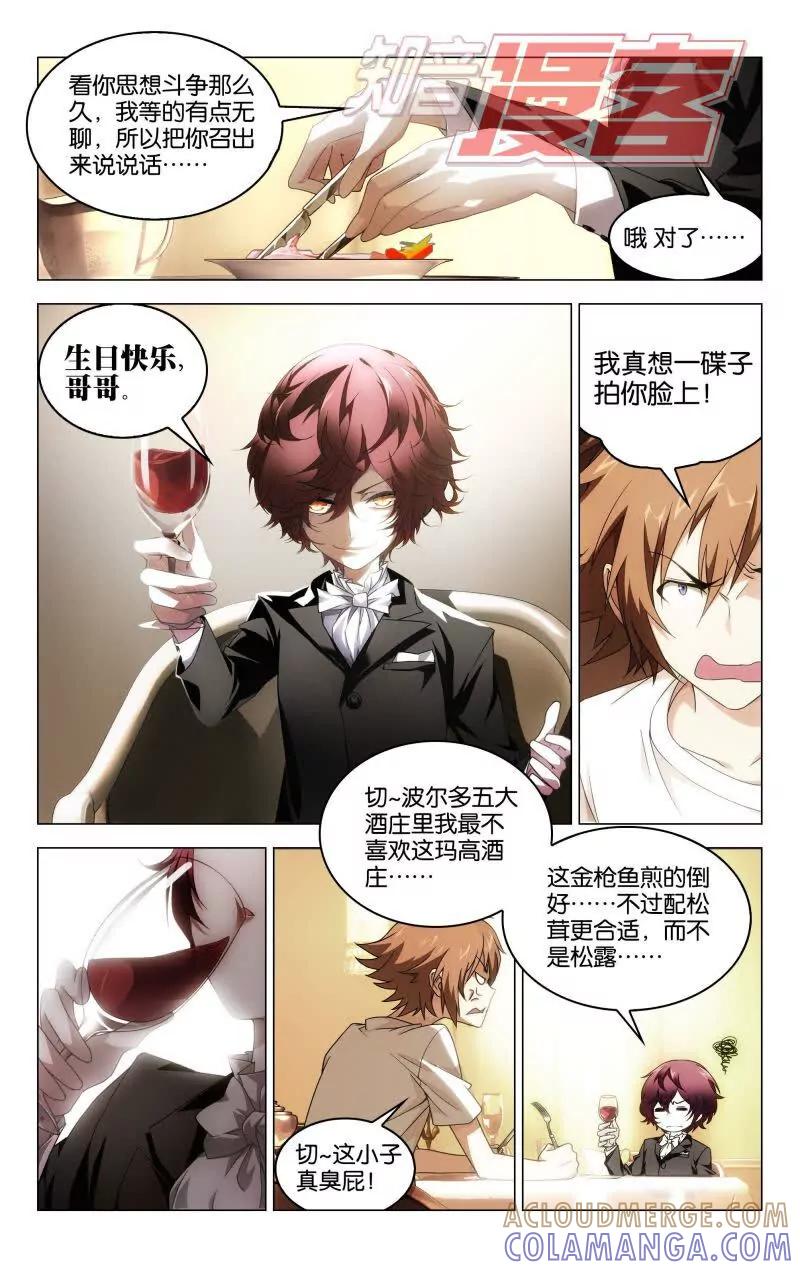 《龙族2》12上 第2页