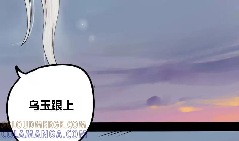 《为妖为亲》第18话 瑞华 1 第29页