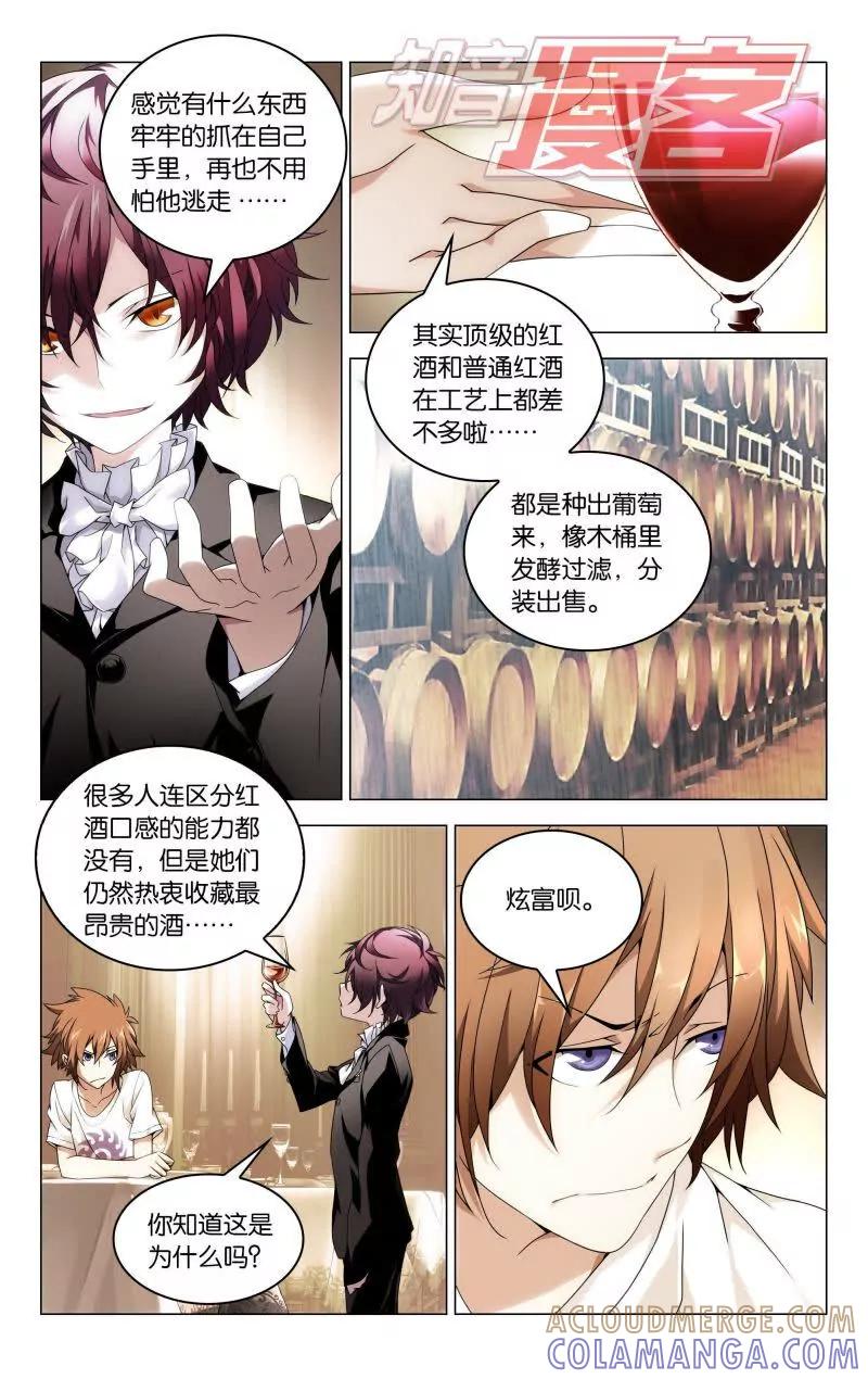 《龙族2》12上 第6页