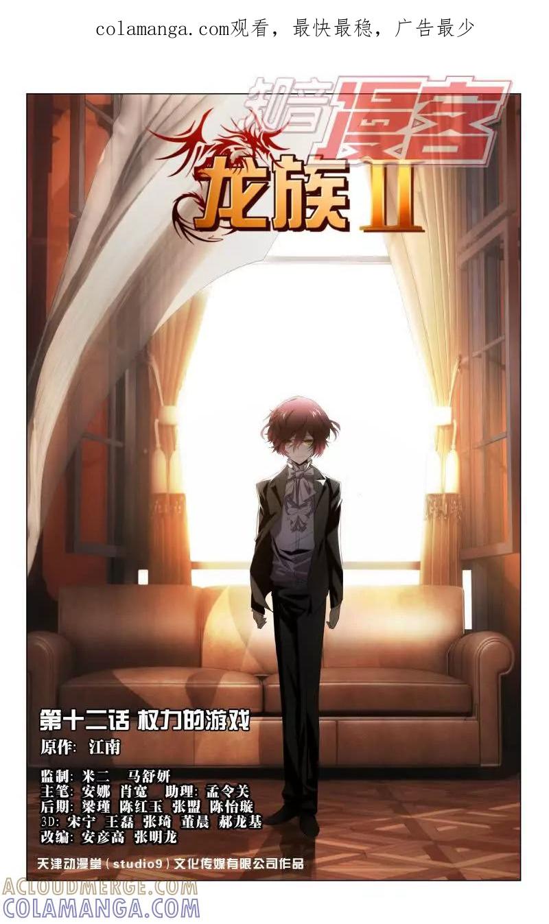 《龙族2》12上 第1页