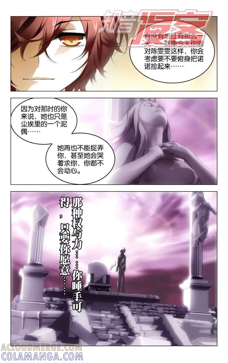 《龙族2》12中 第6页