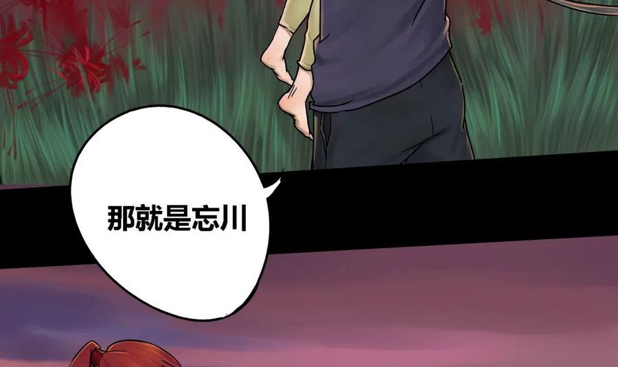 《为妖为亲》第19话 哥哥 9 第12页