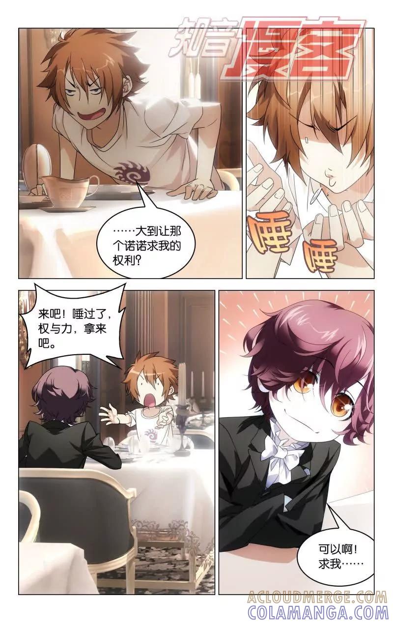 《龙族2》12中 第7页