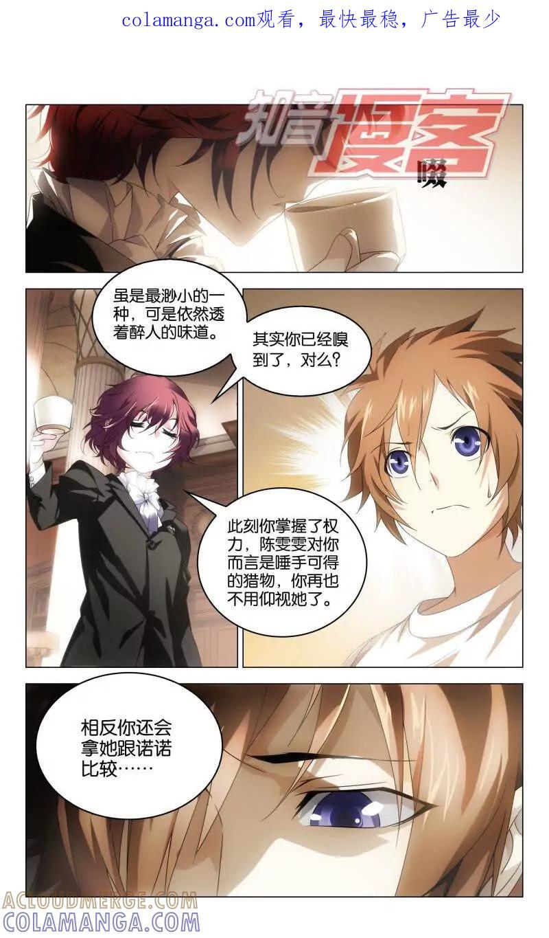《龙族2》12中 第1页