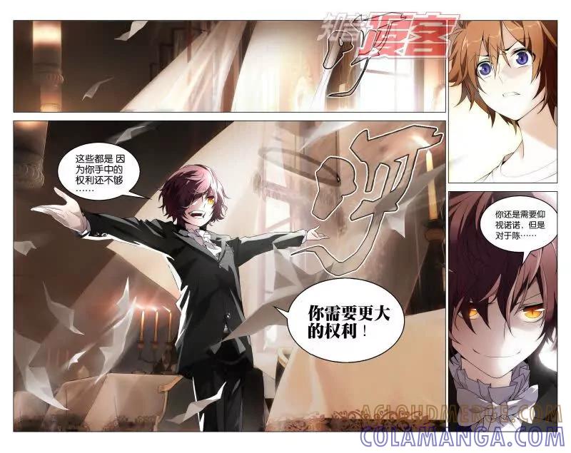 《龙族2》12中 第3页