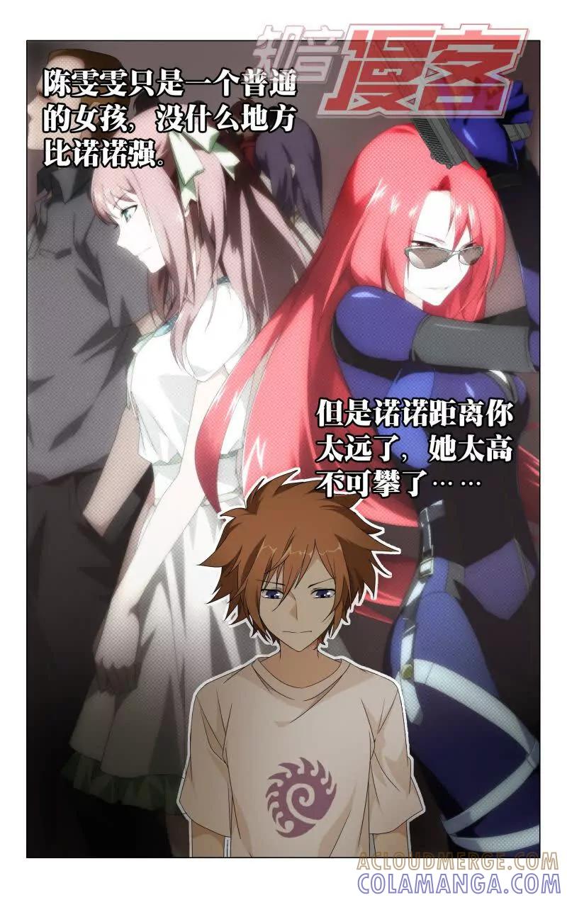 《龙族2》12中 第2页