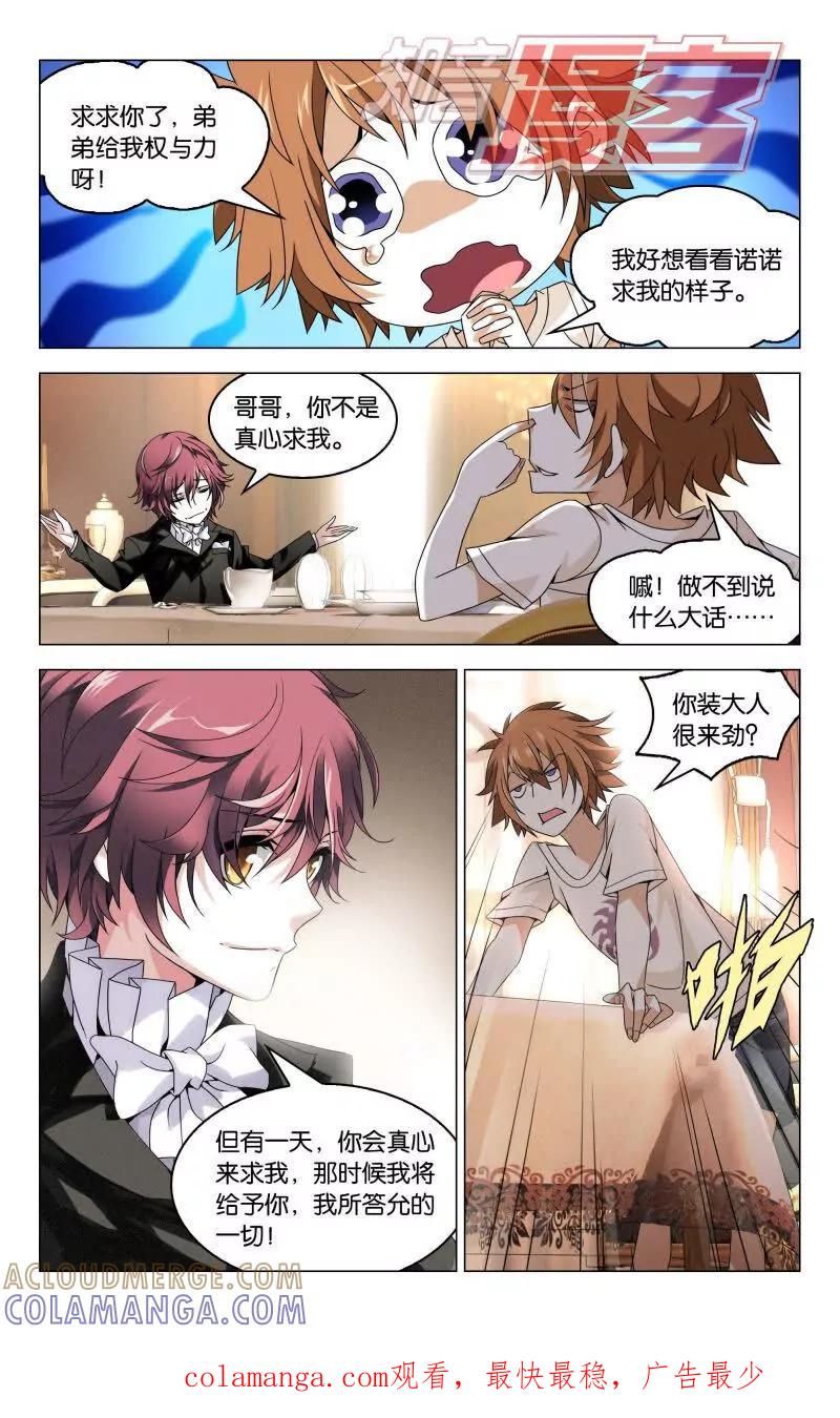 《龙族2》12中 第8页