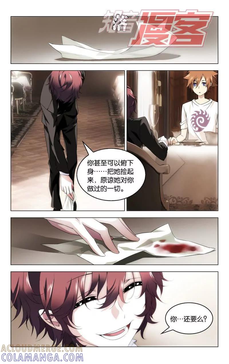 《龙族2》12中 第4页