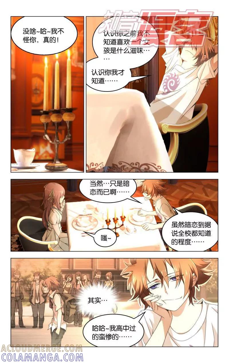 《龙族2》12下 第4页