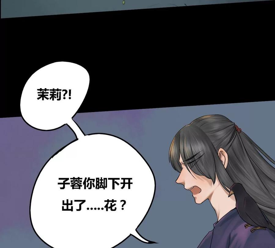 《为妖为亲》第20话 瑞华 2 第33页