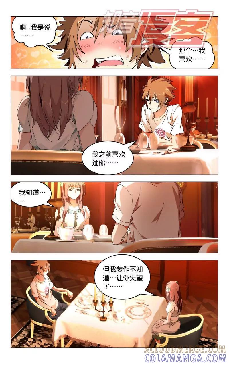 《龙族2》12下 第3页