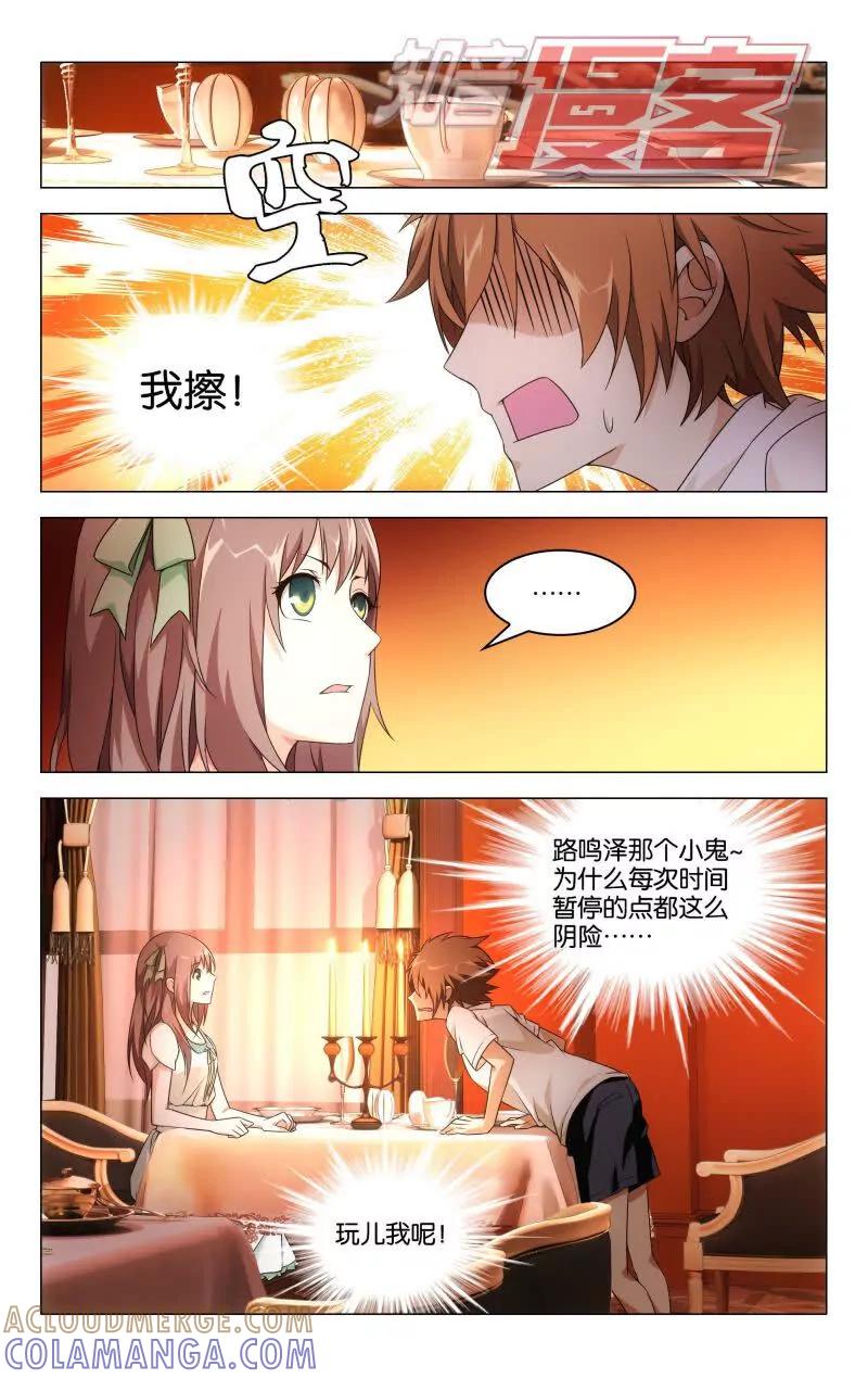 《龙族2》12下 第2页