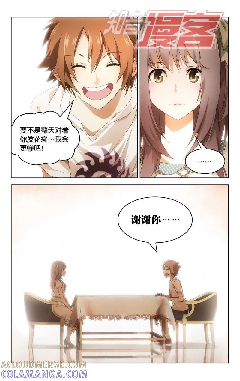 《龙族2》12下 第5页