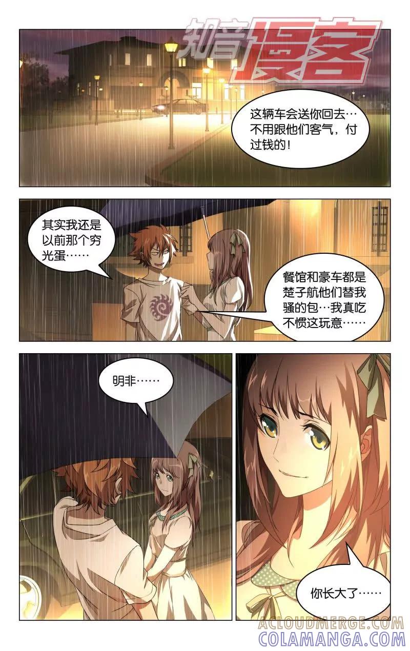 《龙族2》12下 第6页