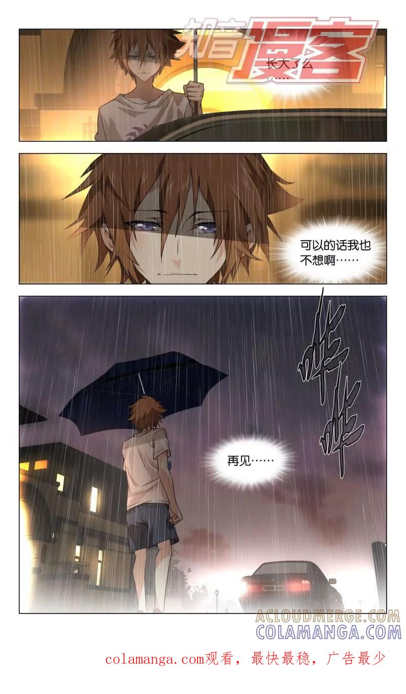 《龙族2》12下 第7页