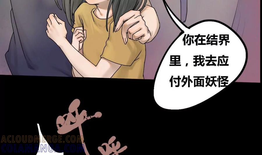 《为妖为亲》第20话 瑞华 2 第55页