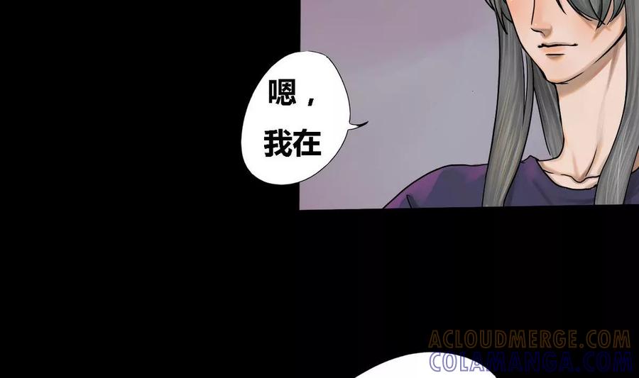 《为妖为亲》第20话 瑞华 2 第25页