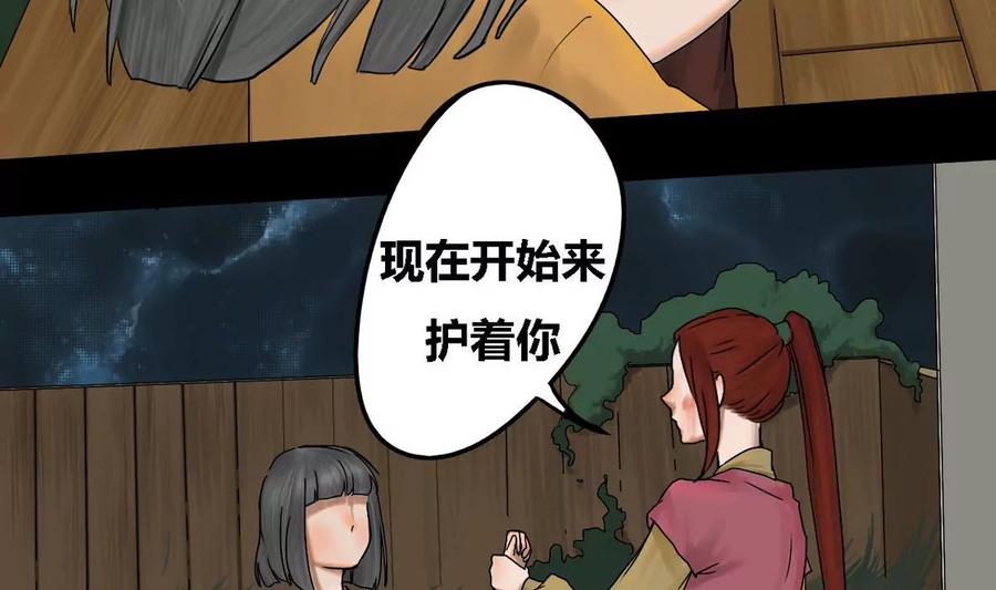《为妖为亲》第21话 秦瑞华 3 第65页