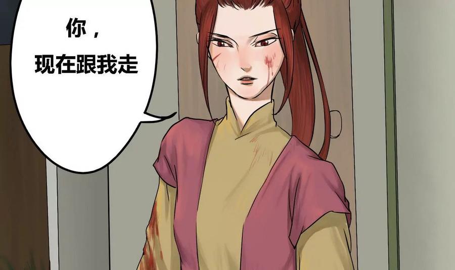 《为妖为亲》第21话 秦瑞华 3 第63页