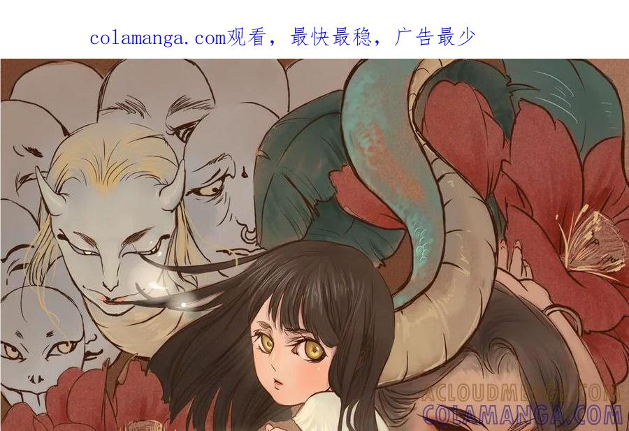《为妖为亲》第21话 秦瑞华 3 第1页