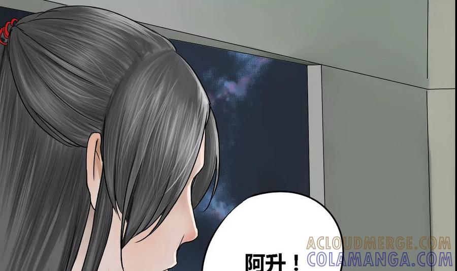 《为妖为亲》第21话 秦瑞华 3 第52页