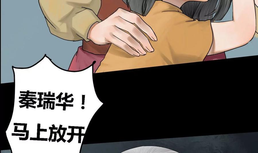 《为妖为亲》第21话 秦瑞华 3 第72页