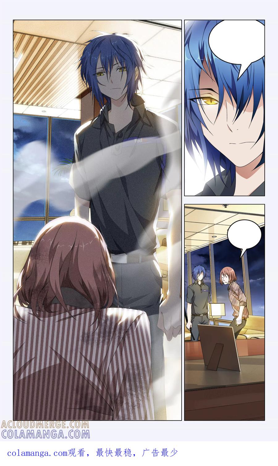 《龙族2》13中 第8页
